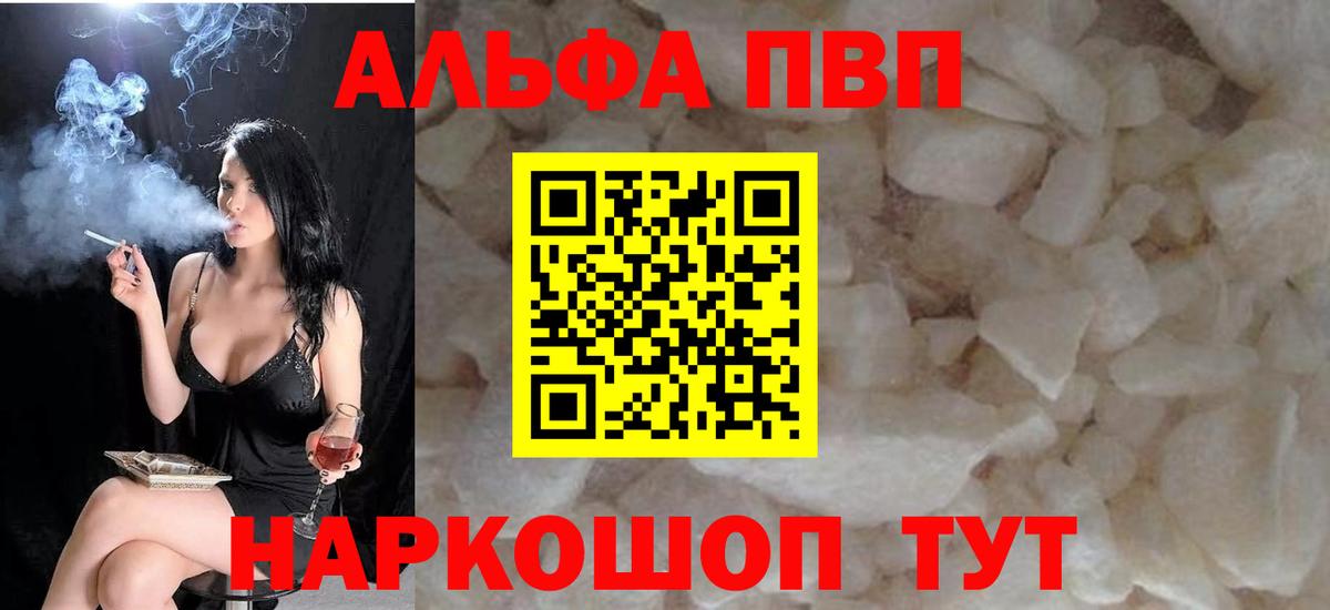 A PVP кристаллы  Альфа ПВП VHQ  Кимры  Вход с VPN 