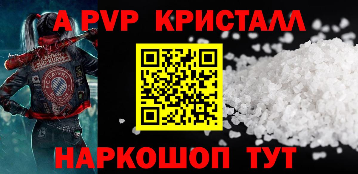 Альфа ПВП VHQ Кимры