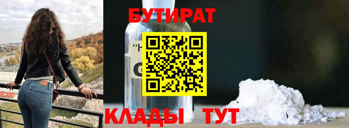 Кимры  Бутират вода  Вход с VPN 