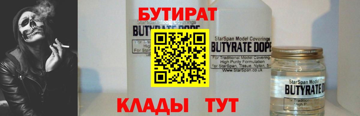 Бутират оксибутират Кимры