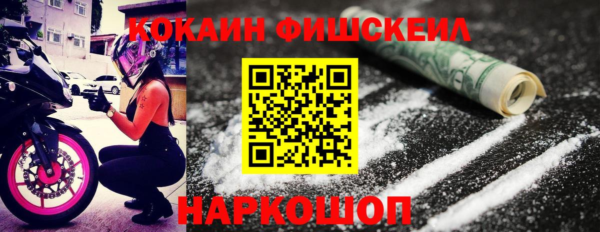 Cocaine FishScale  COCAIN  Вход с VPN  Кимры  COCAIN 98% 