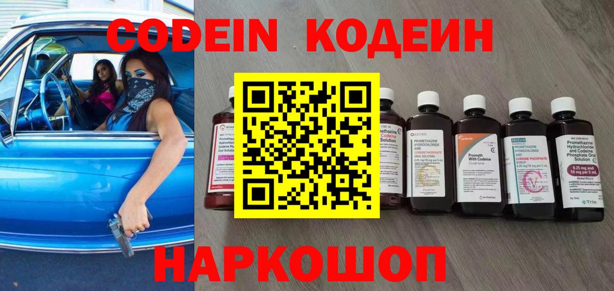 Кимры  Кодеиновый сироп Lean Purple Drank  Вход с VPN 